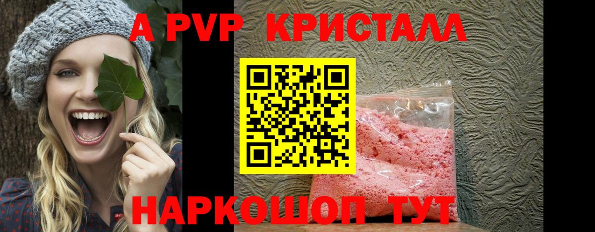 Иваново  A PVP кристаллы  Alpha PVP  Alpha PVP Crystall  Вход с VPN 
