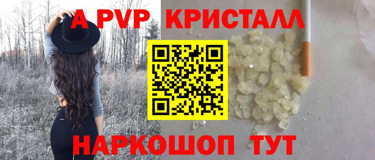 APVP Crystall Иваново