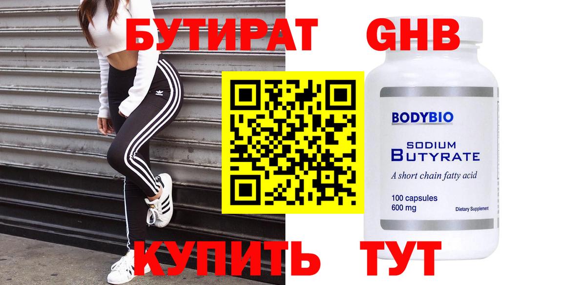 Бутират бутик Иваново