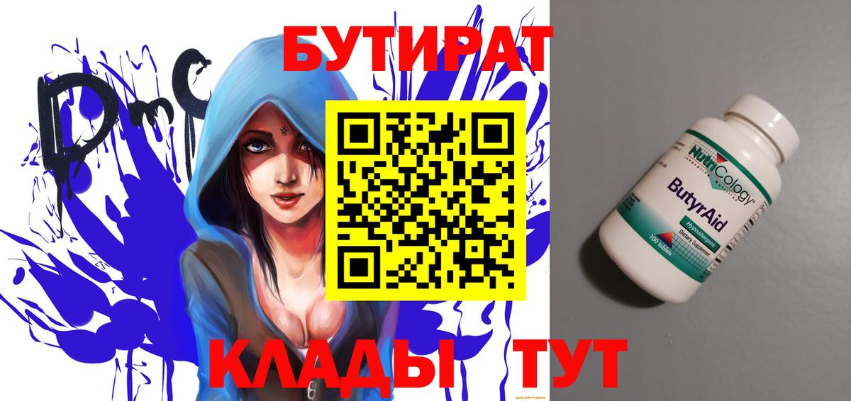 Иваново  Бутират  Вход с VPN  БУТИРАТ оксибутират 