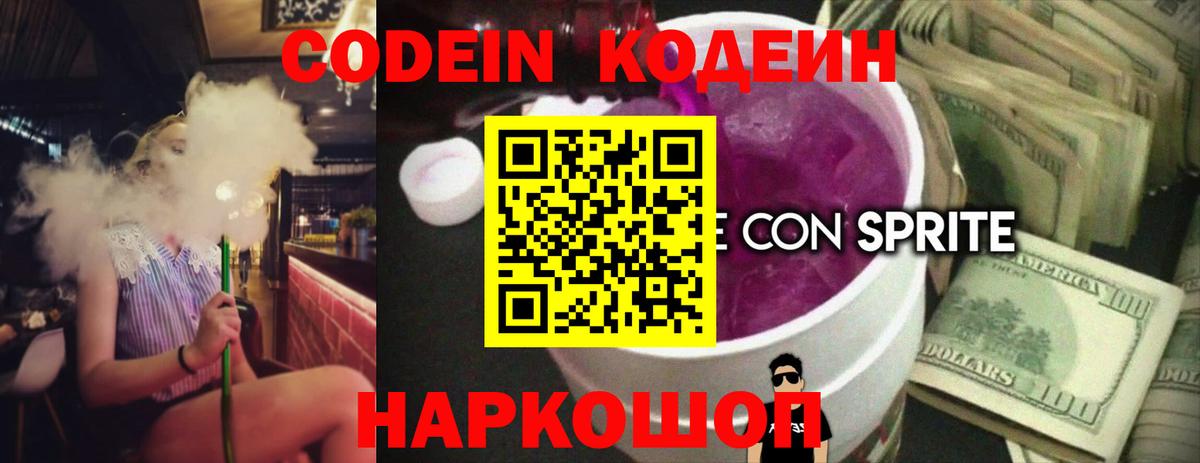 Иваново  Codein Purple Drank  Кодеин напиток Lean (лин)  Вход с VPN 