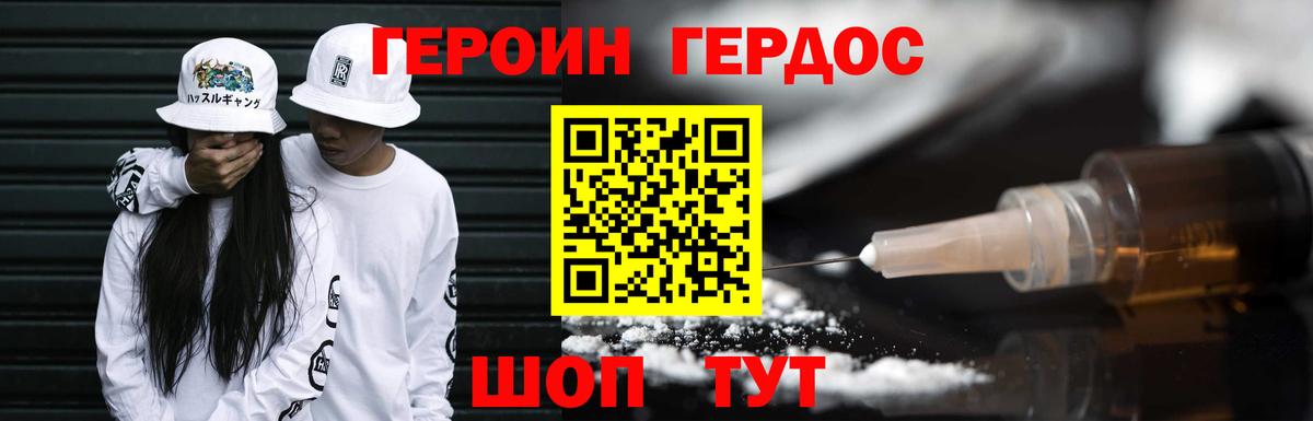 ГЕРОИН Heroin  Вход с VPN  Иваново 