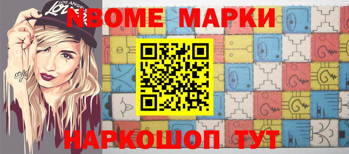 Марки NBOMe 1,8мг  Вход с VPN  Иваново  Марки NBOMe  Марки NBOMe 1,8мг 